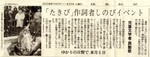 たき火祭第三回　読売新聞多摩版２００８．１１．２９.jpg